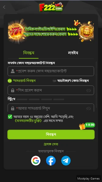 F222 Game registration page phone number and PIN Bangladesh