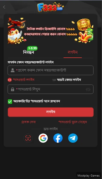 F333 Game login page password and quick login Bangladesh