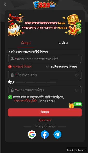 F333 Game registration page with phone number and PIN Bangladesh